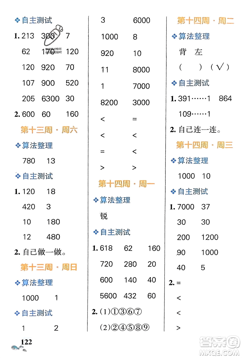 遼寧教育出版社2024年春小學(xué)學(xué)霸天天計(jì)算三年級(jí)數(shù)學(xué)下冊(cè)北師大版廣東專版參考答案