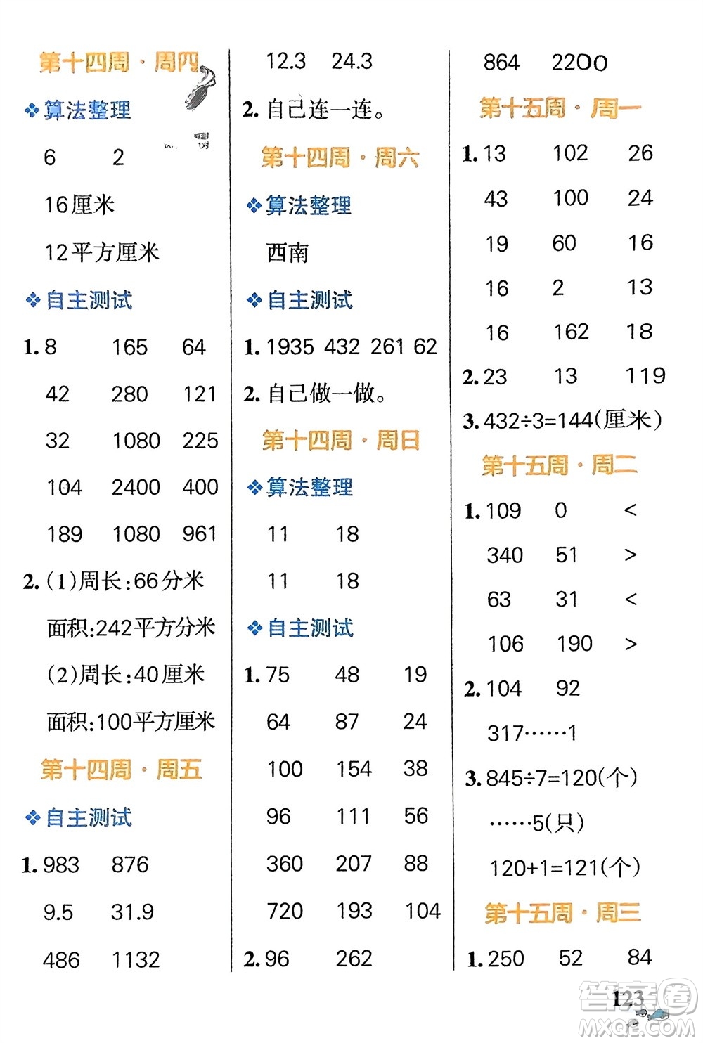 遼寧教育出版社2024年春小學(xué)學(xué)霸天天計(jì)算三年級(jí)數(shù)學(xué)下冊(cè)北師大版廣東專版參考答案
