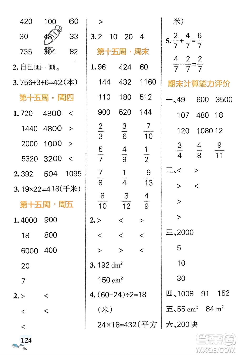 遼寧教育出版社2024年春小學(xué)學(xué)霸天天計(jì)算三年級(jí)數(shù)學(xué)下冊(cè)北師大版廣東專版參考答案
