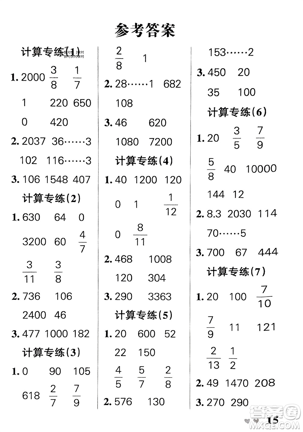 遼寧教育出版社2024年春小學(xué)學(xué)霸天天計(jì)算三年級(jí)數(shù)學(xué)下冊(cè)北師大版廣東專版參考答案