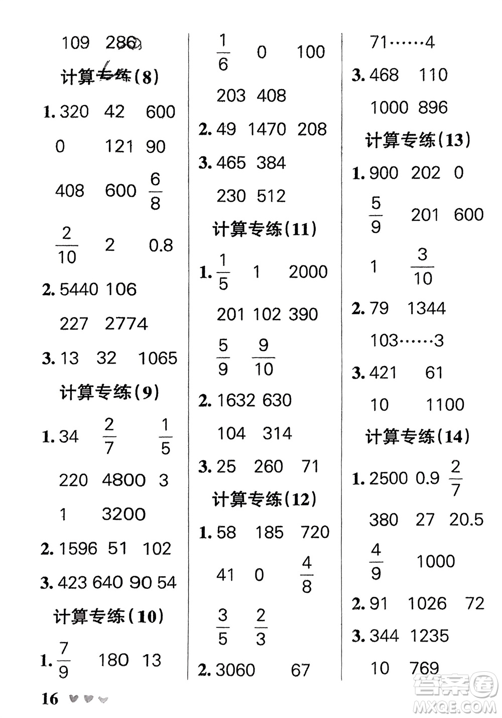 遼寧教育出版社2024年春小學(xué)學(xué)霸天天計(jì)算三年級(jí)數(shù)學(xué)下冊(cè)北師大版廣東專版參考答案