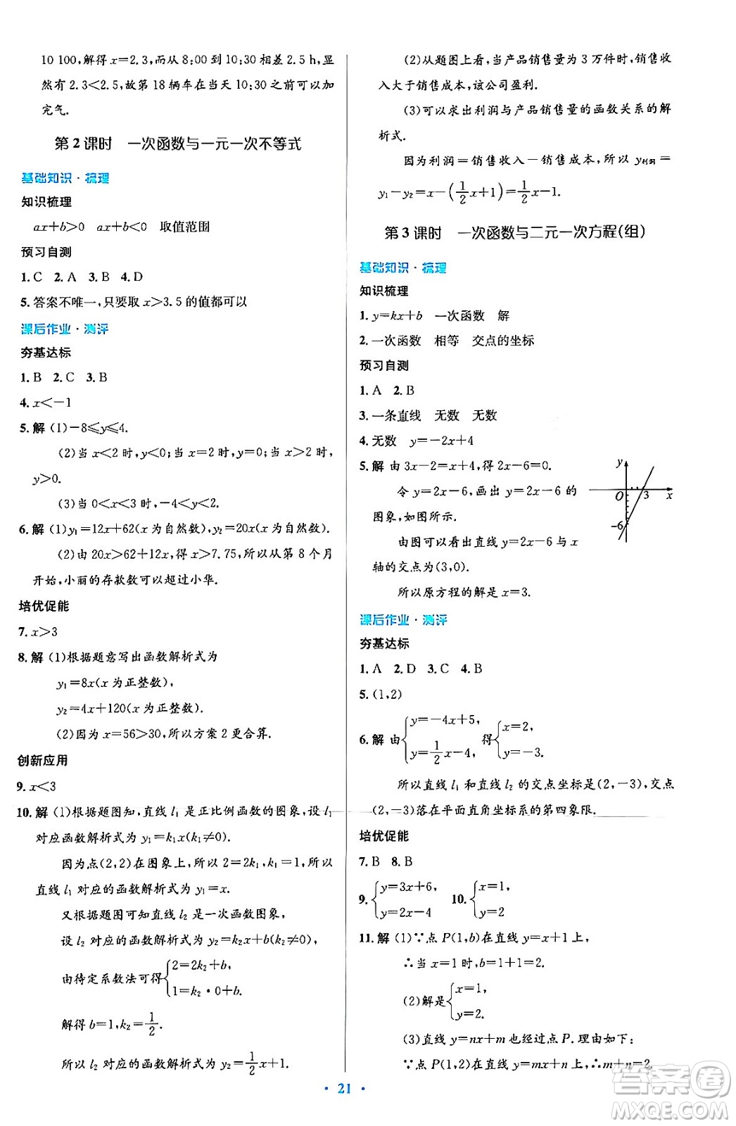 人民教育出版社2024年春人教金學(xué)典同步解析與測評學(xué)考練八年級數(shù)學(xué)下冊人教版答案