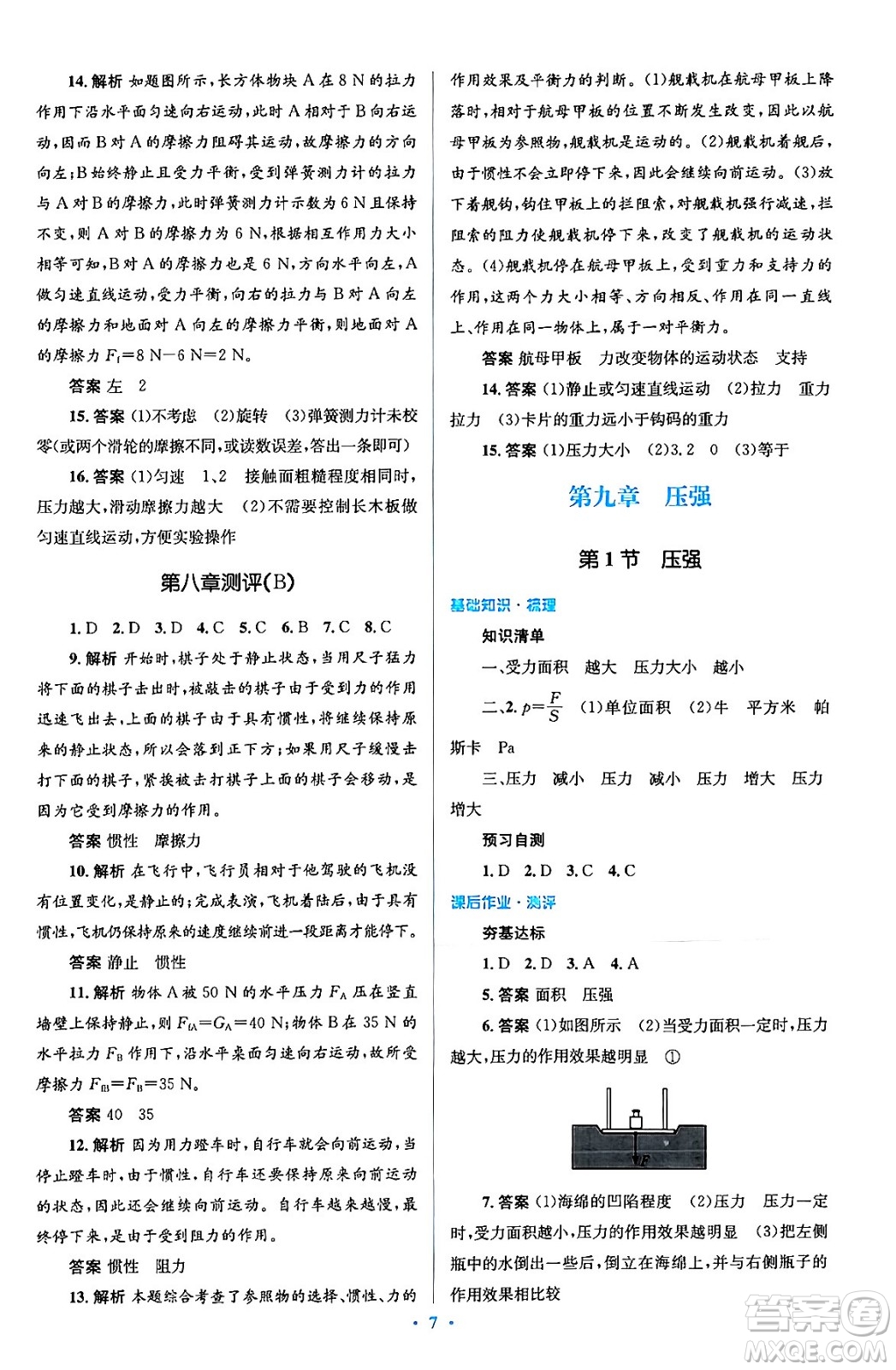 人民教育出版社2024年春人教金學典同步解析與測評學考練八年級物理下冊人教版答案