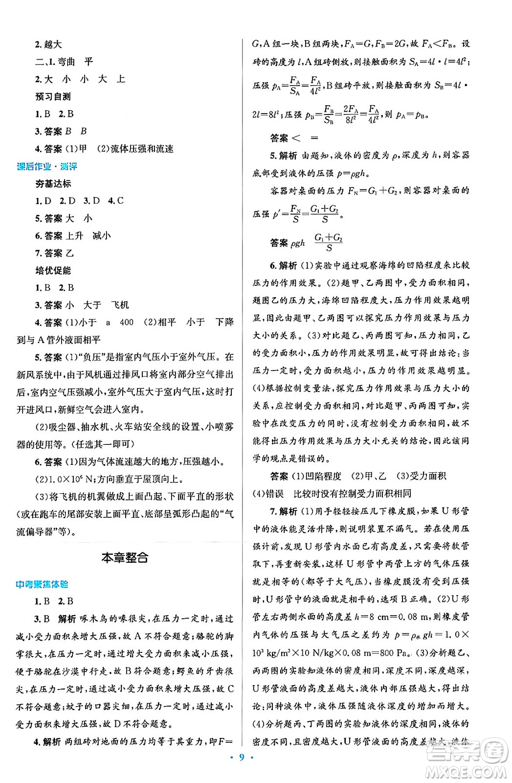 人民教育出版社2024年春人教金學典同步解析與測評學考練八年級物理下冊人教版答案