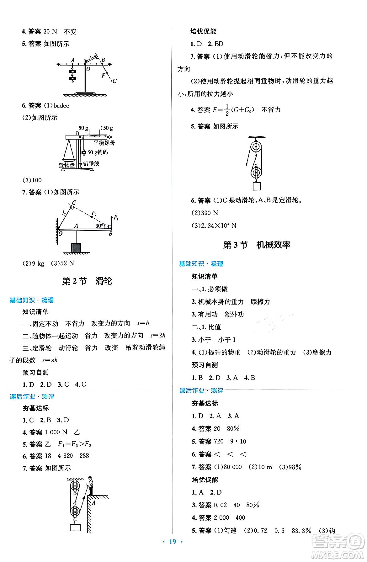 人民教育出版社2024年春人教金學典同步解析與測評學考練八年級物理下冊人教版答案