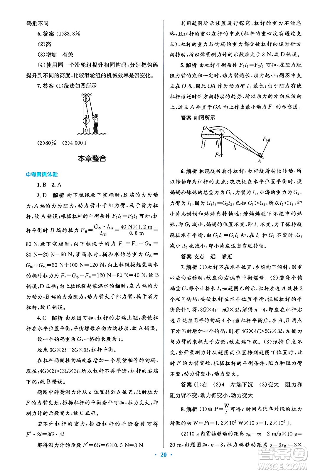 人民教育出版社2024年春人教金學典同步解析與測評學考練八年級物理下冊人教版答案