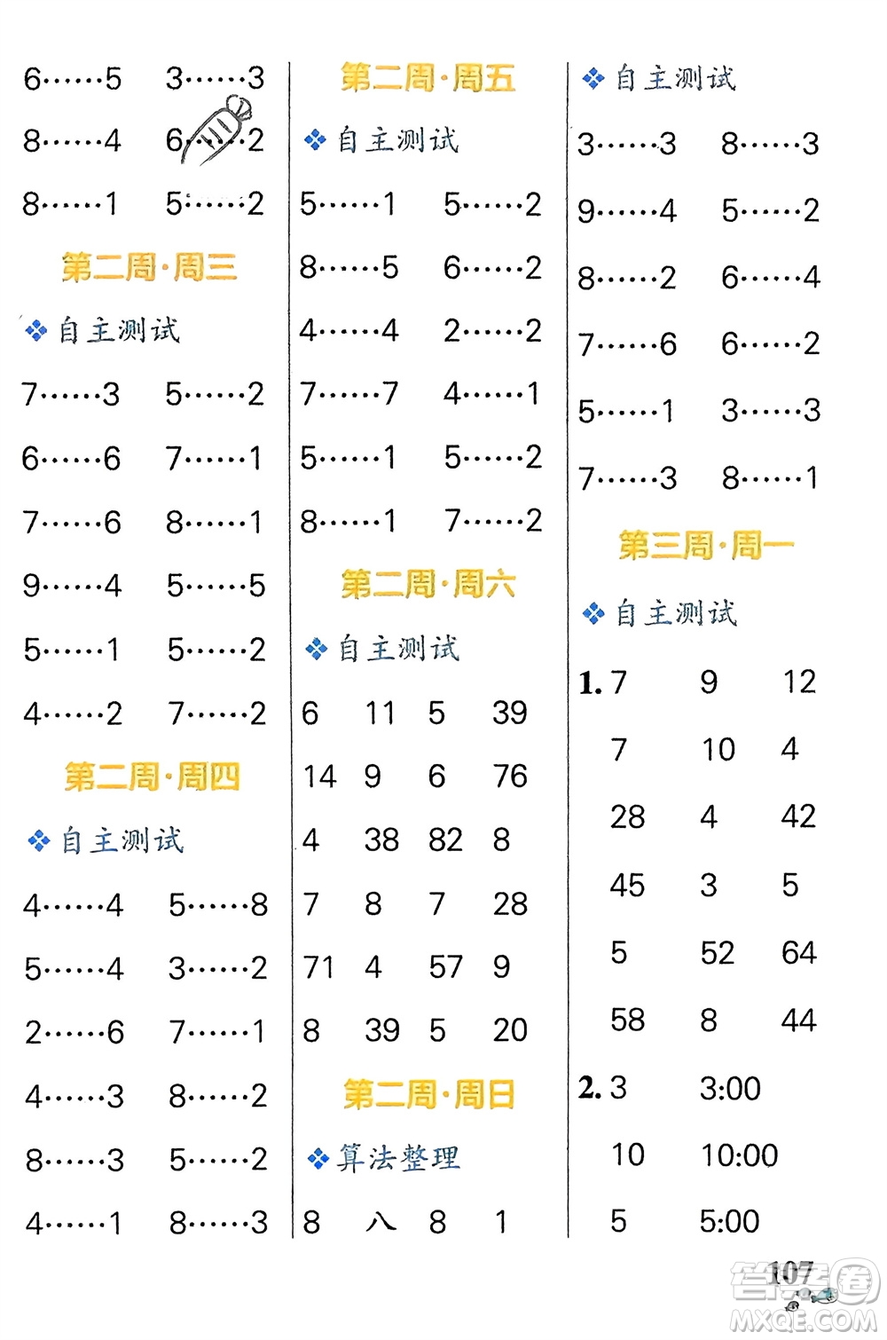 遼寧教育出版社2024年春小學(xué)學(xué)霸天天計(jì)算二年級(jí)數(shù)學(xué)下冊(cè)蘇教版參考答案