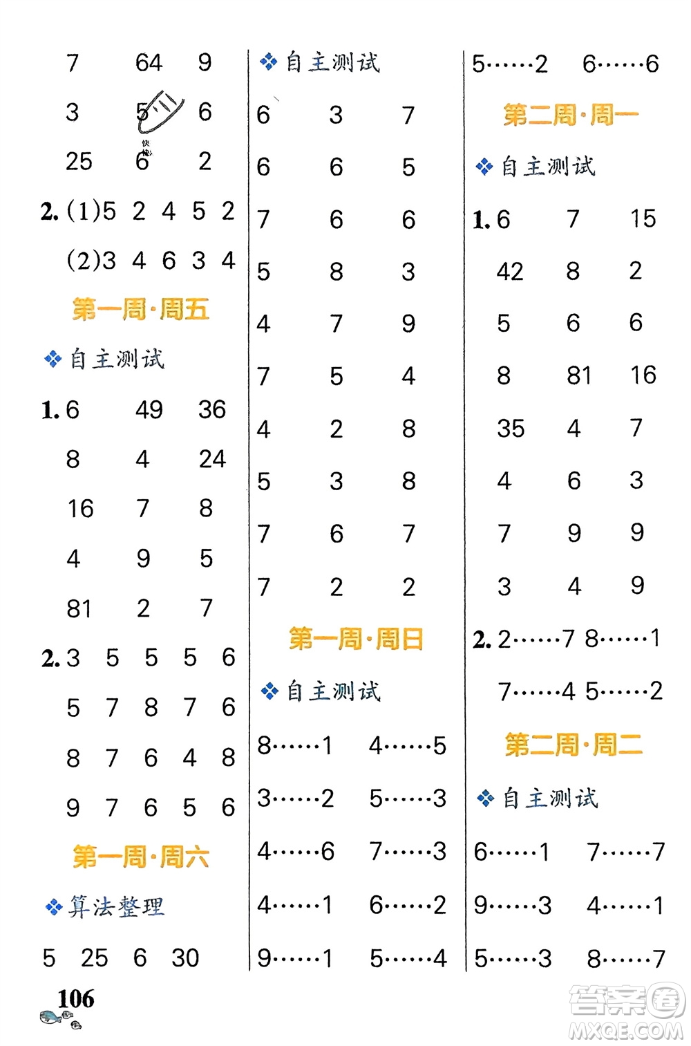 遼寧教育出版社2024年春小學(xué)學(xué)霸天天計(jì)算二年級(jí)數(shù)學(xué)下冊(cè)蘇教版參考答案