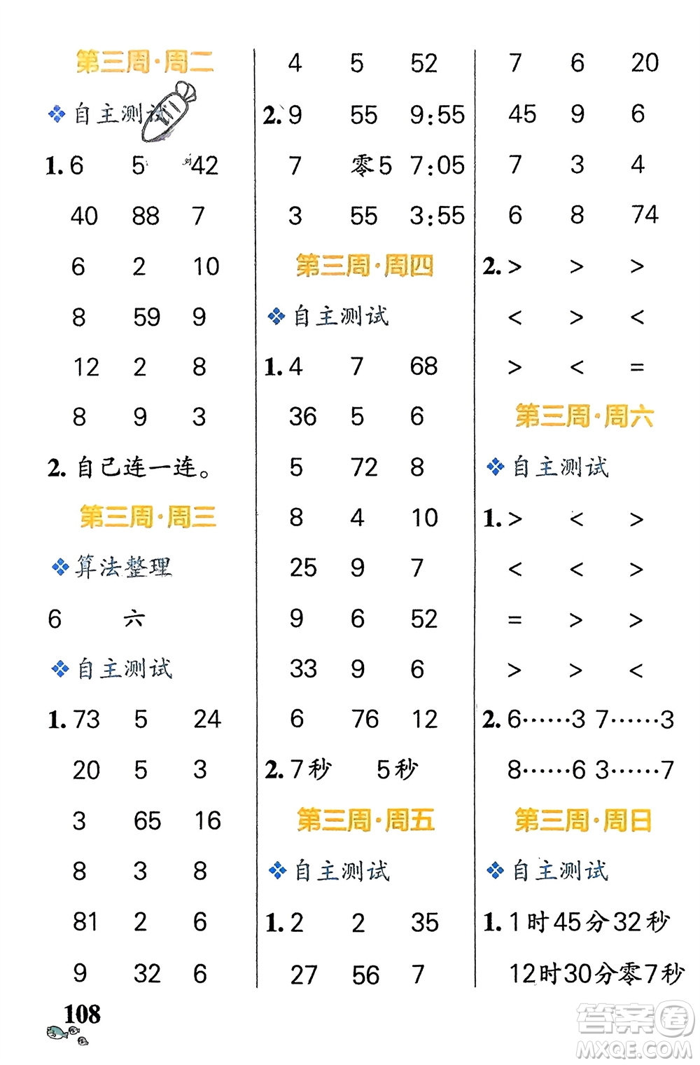 遼寧教育出版社2024年春小學(xué)學(xué)霸天天計(jì)算二年級(jí)數(shù)學(xué)下冊(cè)蘇教版參考答案