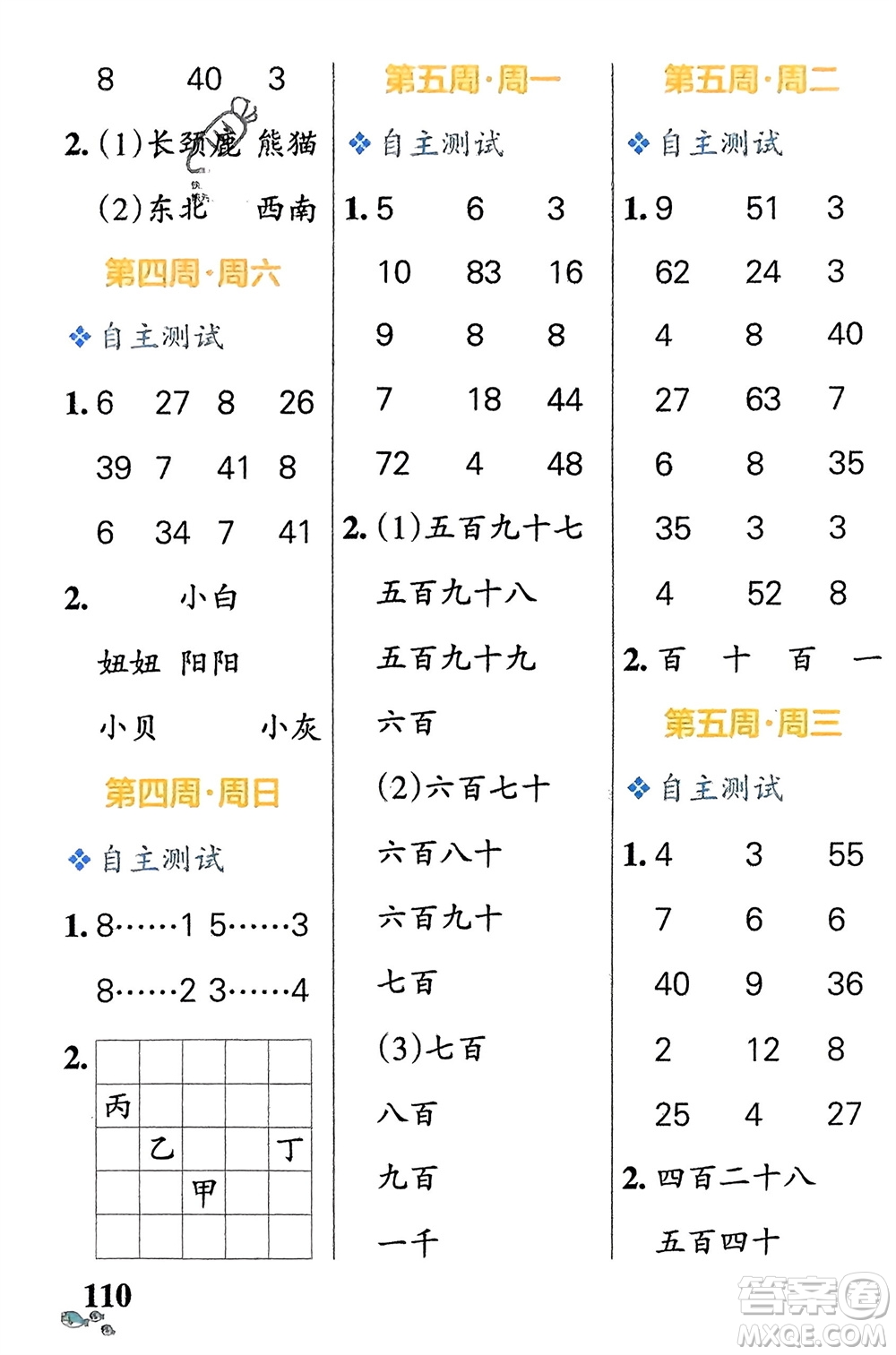 遼寧教育出版社2024年春小學(xué)學(xué)霸天天計(jì)算二年級(jí)數(shù)學(xué)下冊(cè)蘇教版參考答案