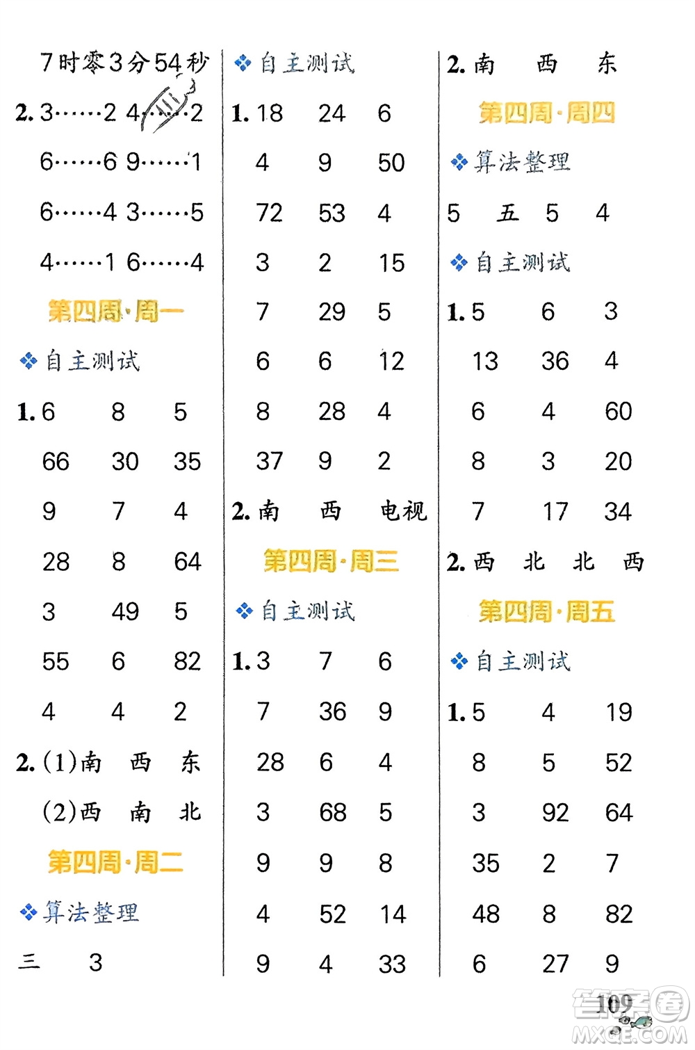 遼寧教育出版社2024年春小學(xué)學(xué)霸天天計(jì)算二年級(jí)數(shù)學(xué)下冊(cè)蘇教版參考答案