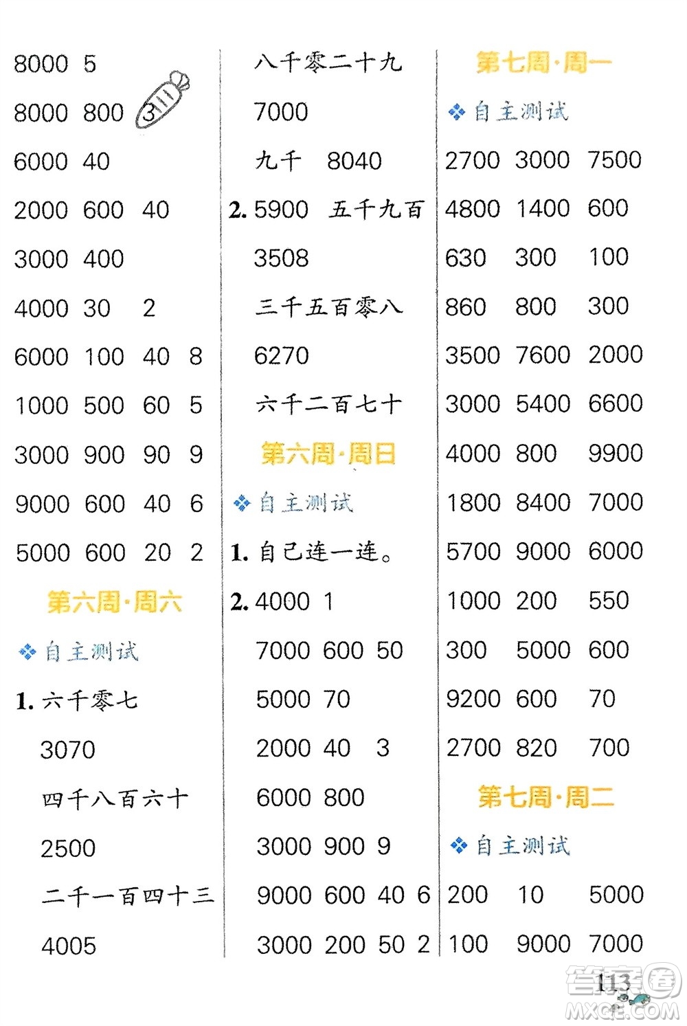 遼寧教育出版社2024年春小學(xué)學(xué)霸天天計(jì)算二年級(jí)數(shù)學(xué)下冊(cè)蘇教版參考答案