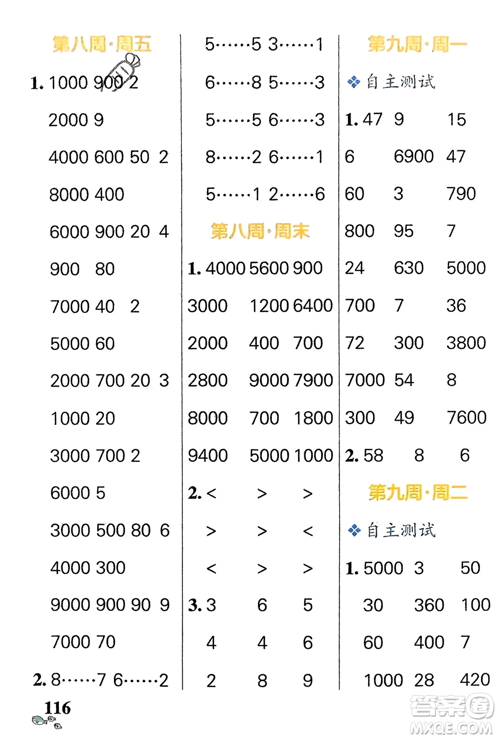 遼寧教育出版社2024年春小學(xué)學(xué)霸天天計(jì)算二年級(jí)數(shù)學(xué)下冊(cè)蘇教版參考答案