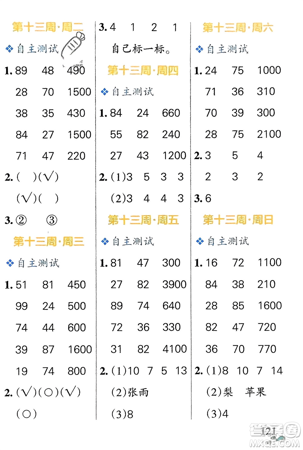 遼寧教育出版社2024年春小學(xué)學(xué)霸天天計(jì)算二年級(jí)數(shù)學(xué)下冊(cè)蘇教版參考答案