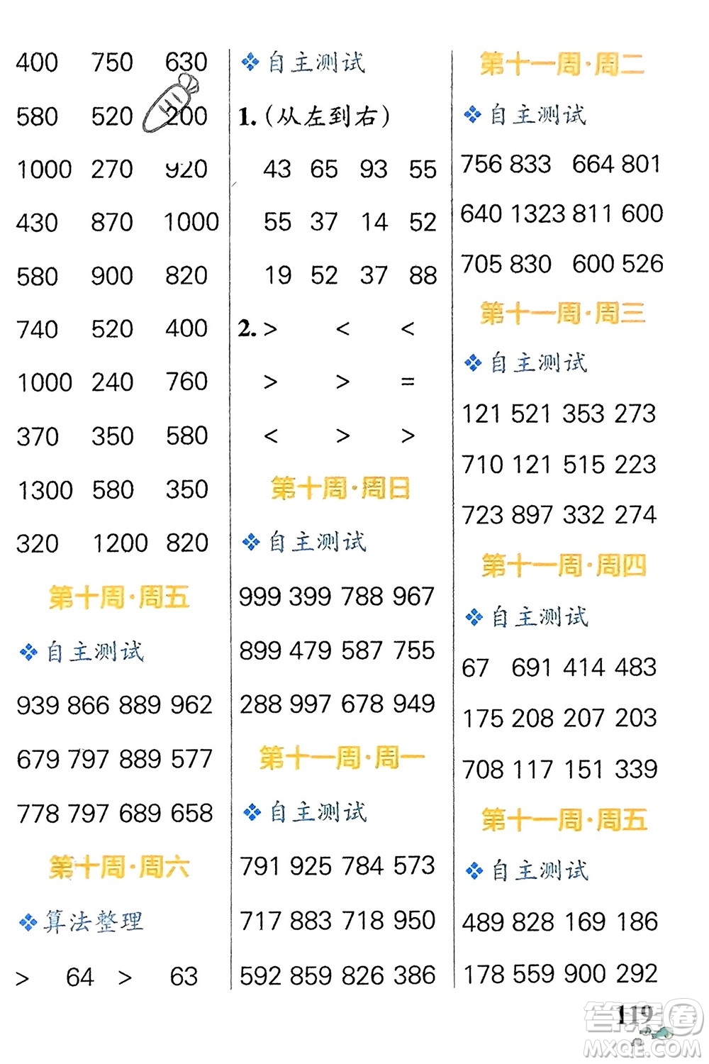 遼寧教育出版社2024年春小學(xué)學(xué)霸天天計(jì)算二年級(jí)數(shù)學(xué)下冊(cè)蘇教版參考答案