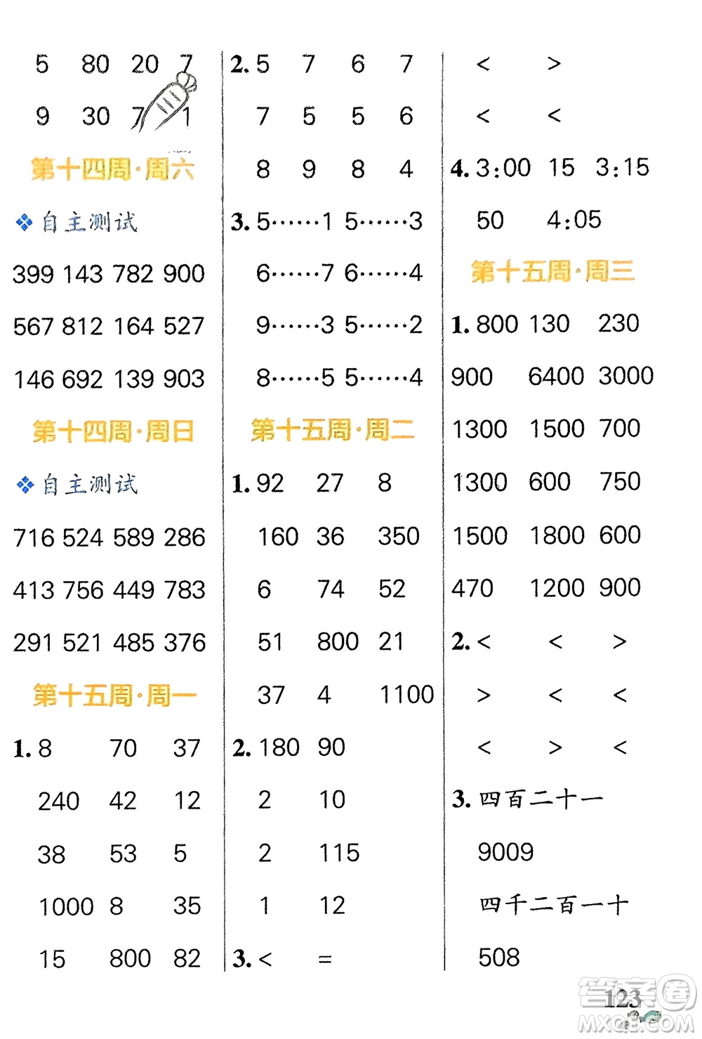 遼寧教育出版社2024年春小學(xué)學(xué)霸天天計(jì)算二年級(jí)數(shù)學(xué)下冊(cè)蘇教版參考答案