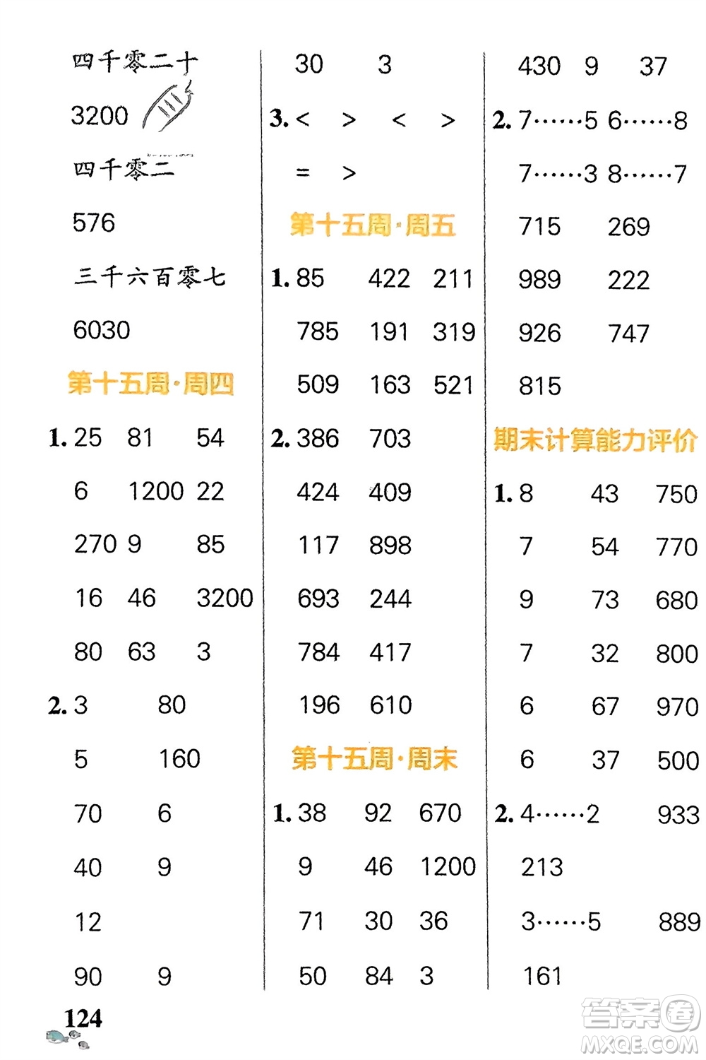 遼寧教育出版社2024年春小學(xué)學(xué)霸天天計(jì)算二年級(jí)數(shù)學(xué)下冊(cè)蘇教版參考答案