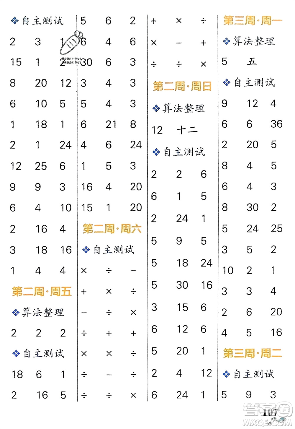 遼寧教育出版社2024年春小學(xué)學(xué)霸天天計(jì)算二年級(jí)數(shù)學(xué)下冊(cè)人教版廣東專版參考答案