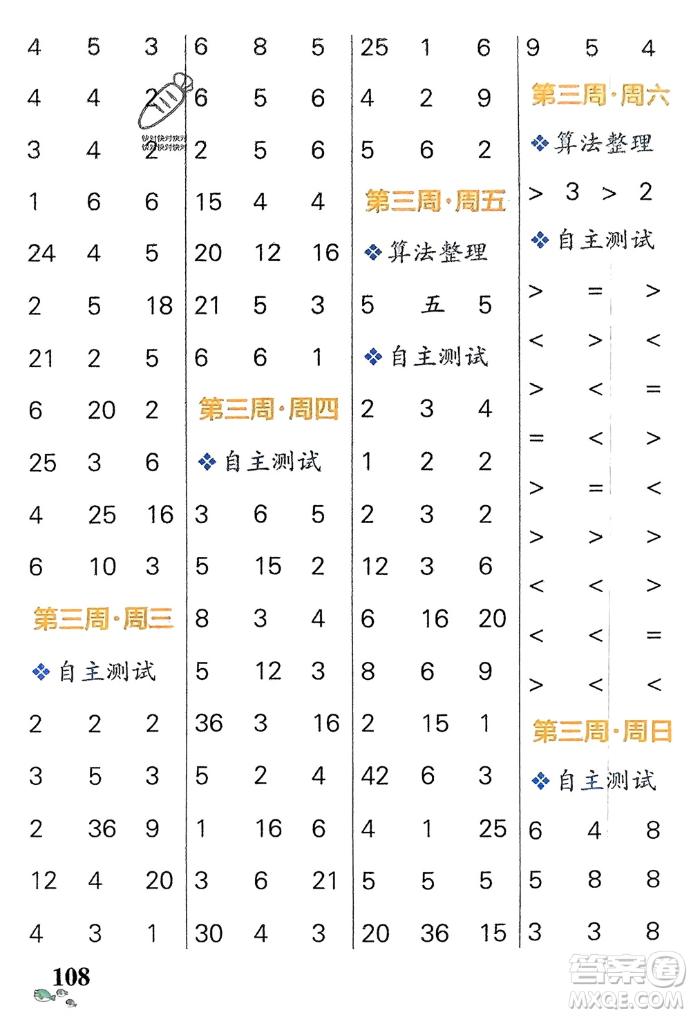 遼寧教育出版社2024年春小學(xué)學(xué)霸天天計(jì)算二年級(jí)數(shù)學(xué)下冊(cè)人教版廣東專版參考答案