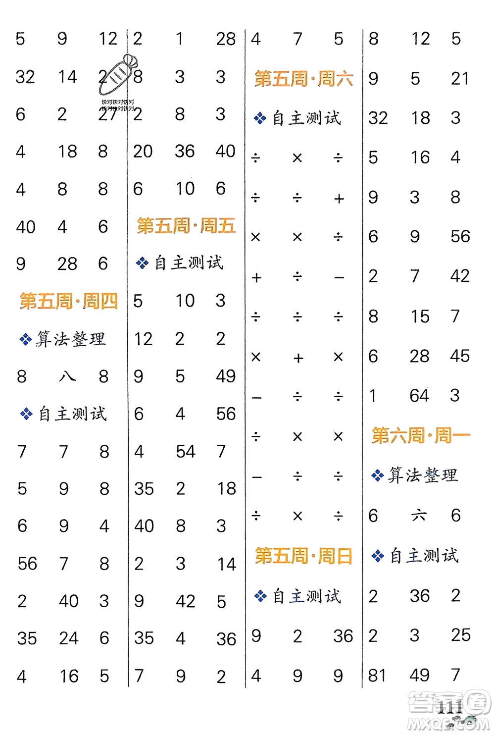 遼寧教育出版社2024年春小學(xué)學(xué)霸天天計(jì)算二年級(jí)數(shù)學(xué)下冊(cè)人教版廣東專版參考答案
