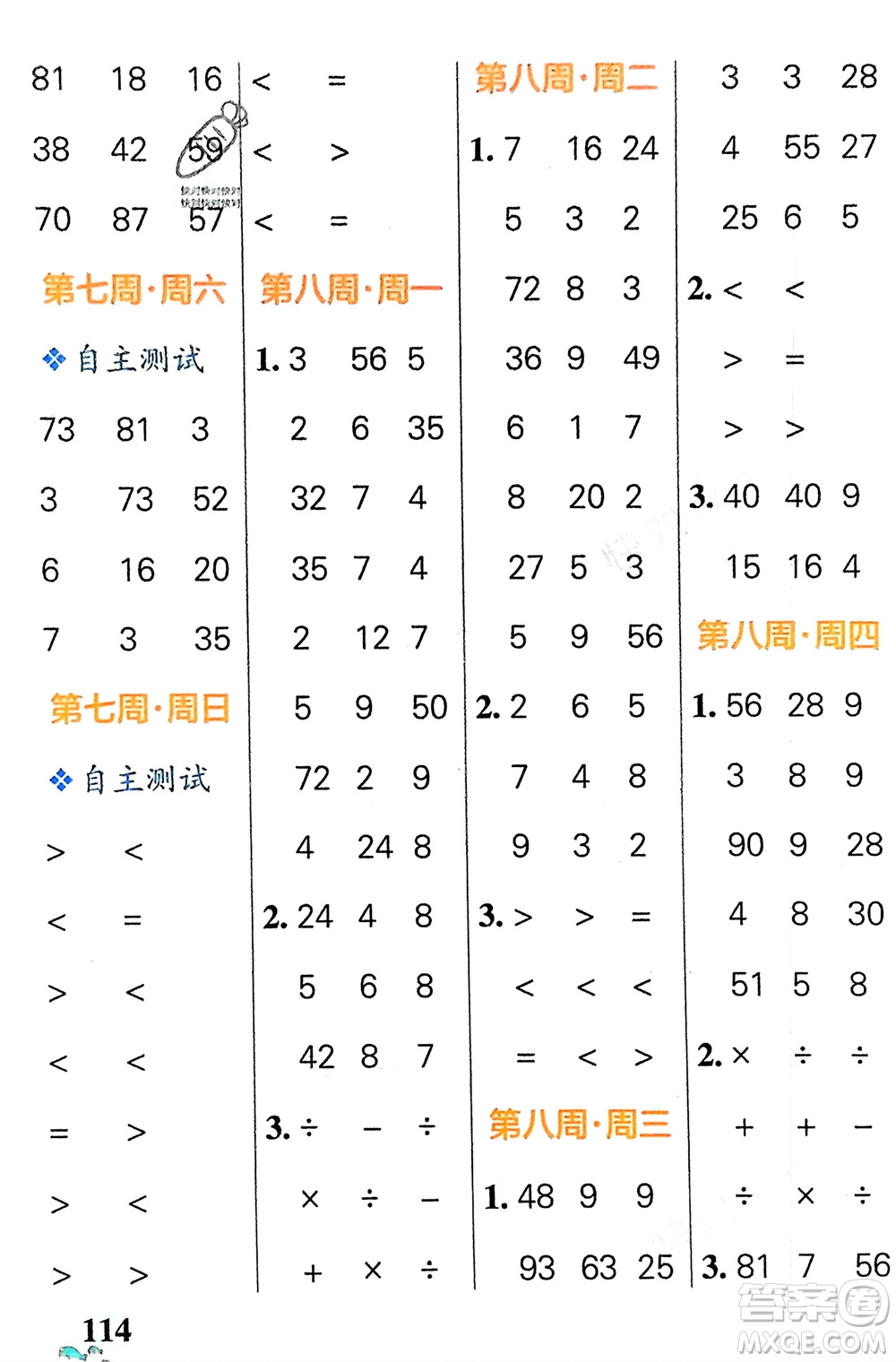 遼寧教育出版社2024年春小學(xué)學(xué)霸天天計(jì)算二年級(jí)數(shù)學(xué)下冊(cè)人教版廣東專版參考答案