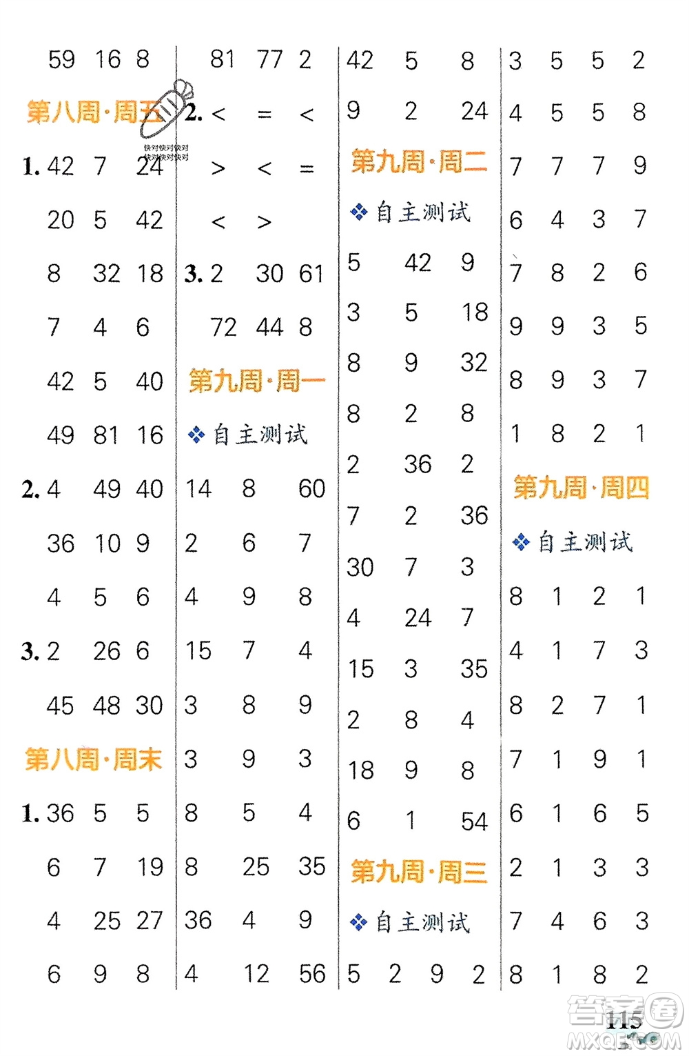 遼寧教育出版社2024年春小學(xué)學(xué)霸天天計(jì)算二年級(jí)數(shù)學(xué)下冊(cè)人教版廣東專版參考答案