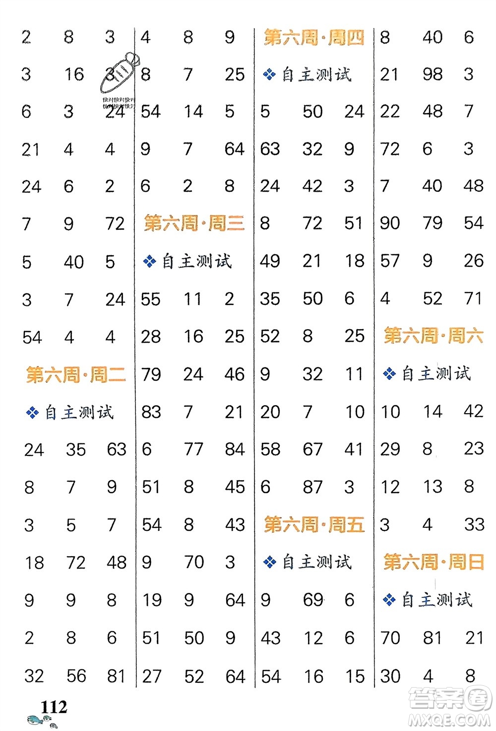 遼寧教育出版社2024年春小學(xué)學(xué)霸天天計(jì)算二年級(jí)數(shù)學(xué)下冊(cè)人教版廣東專版參考答案