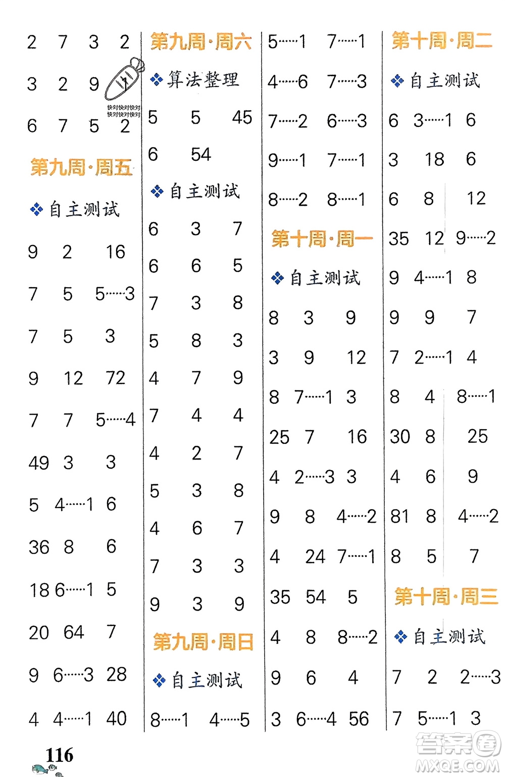 遼寧教育出版社2024年春小學(xué)學(xué)霸天天計(jì)算二年級(jí)數(shù)學(xué)下冊(cè)人教版廣東專版參考答案