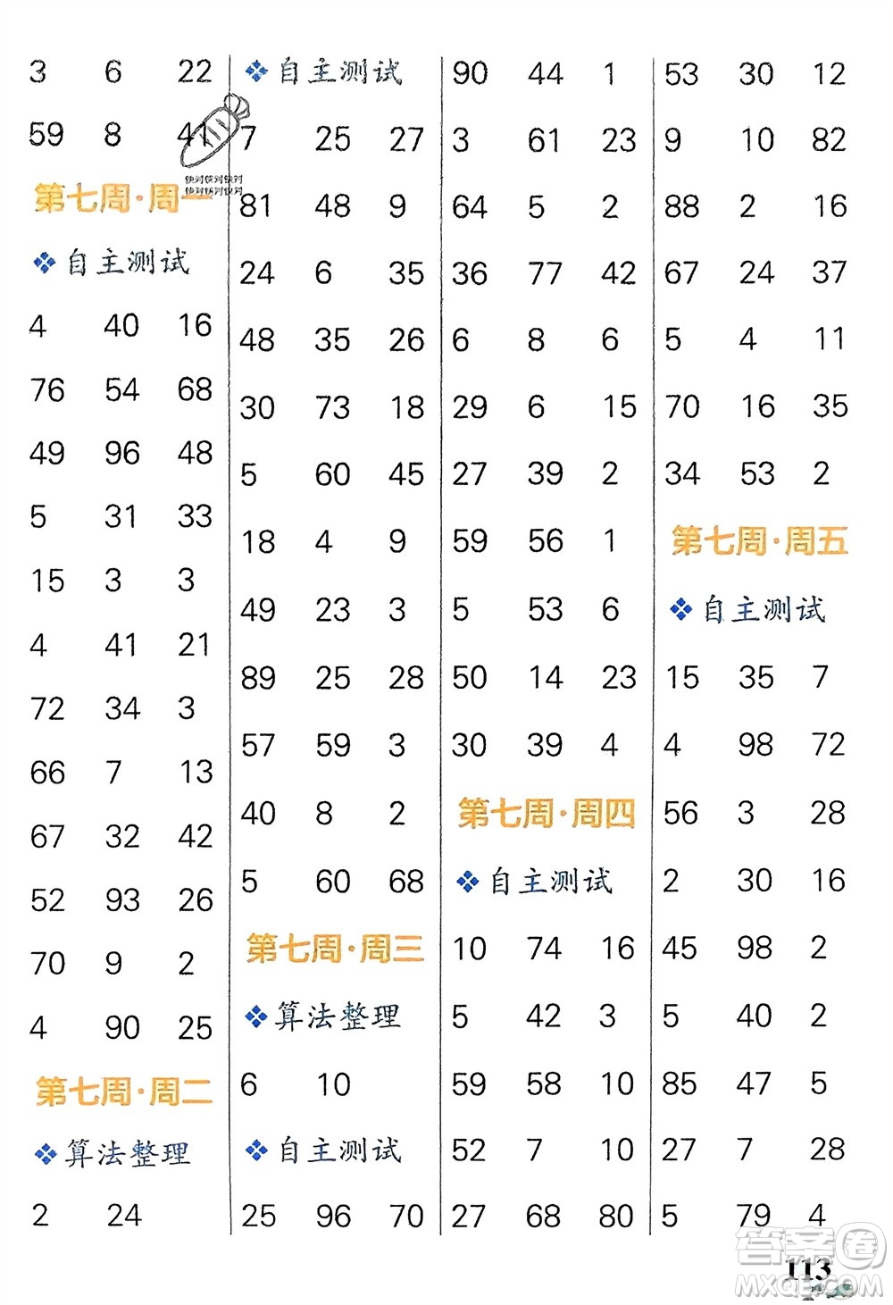 遼寧教育出版社2024年春小學(xué)學(xué)霸天天計(jì)算二年級(jí)數(shù)學(xué)下冊(cè)人教版廣東專版參考答案