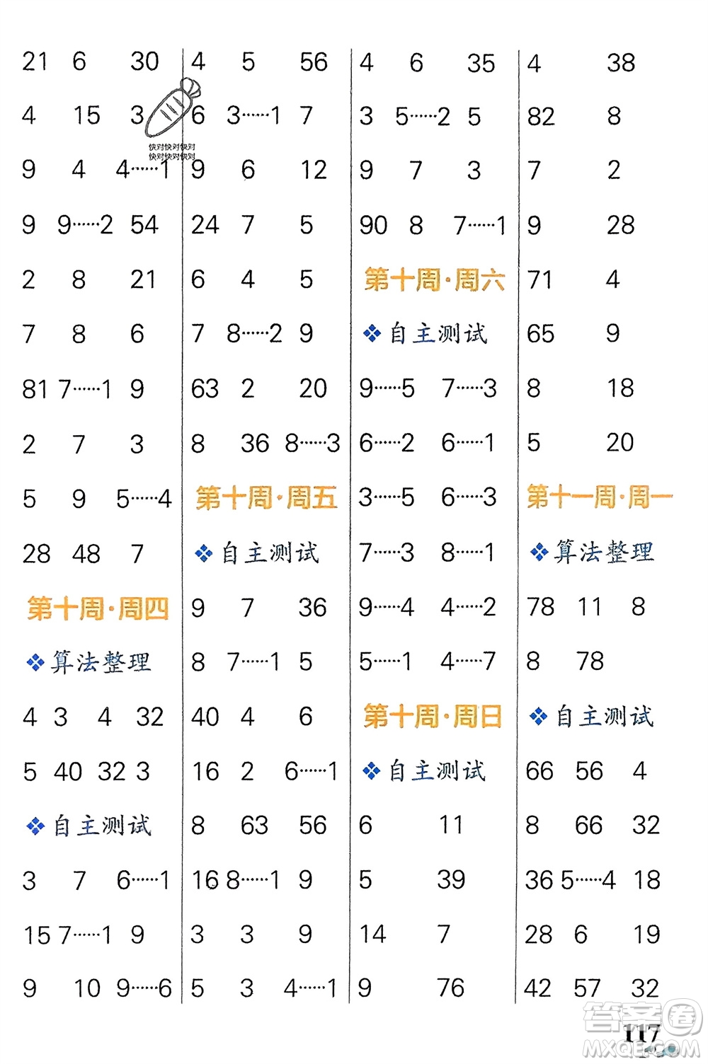 遼寧教育出版社2024年春小學(xué)學(xué)霸天天計(jì)算二年級(jí)數(shù)學(xué)下冊(cè)人教版廣東專版參考答案