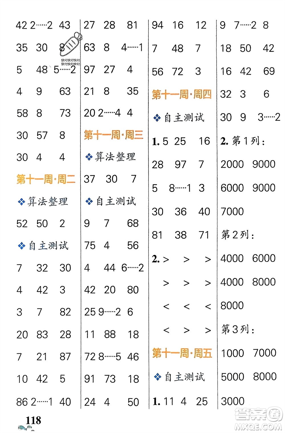 遼寧教育出版社2024年春小學(xué)學(xué)霸天天計(jì)算二年級(jí)數(shù)學(xué)下冊(cè)人教版廣東專版參考答案