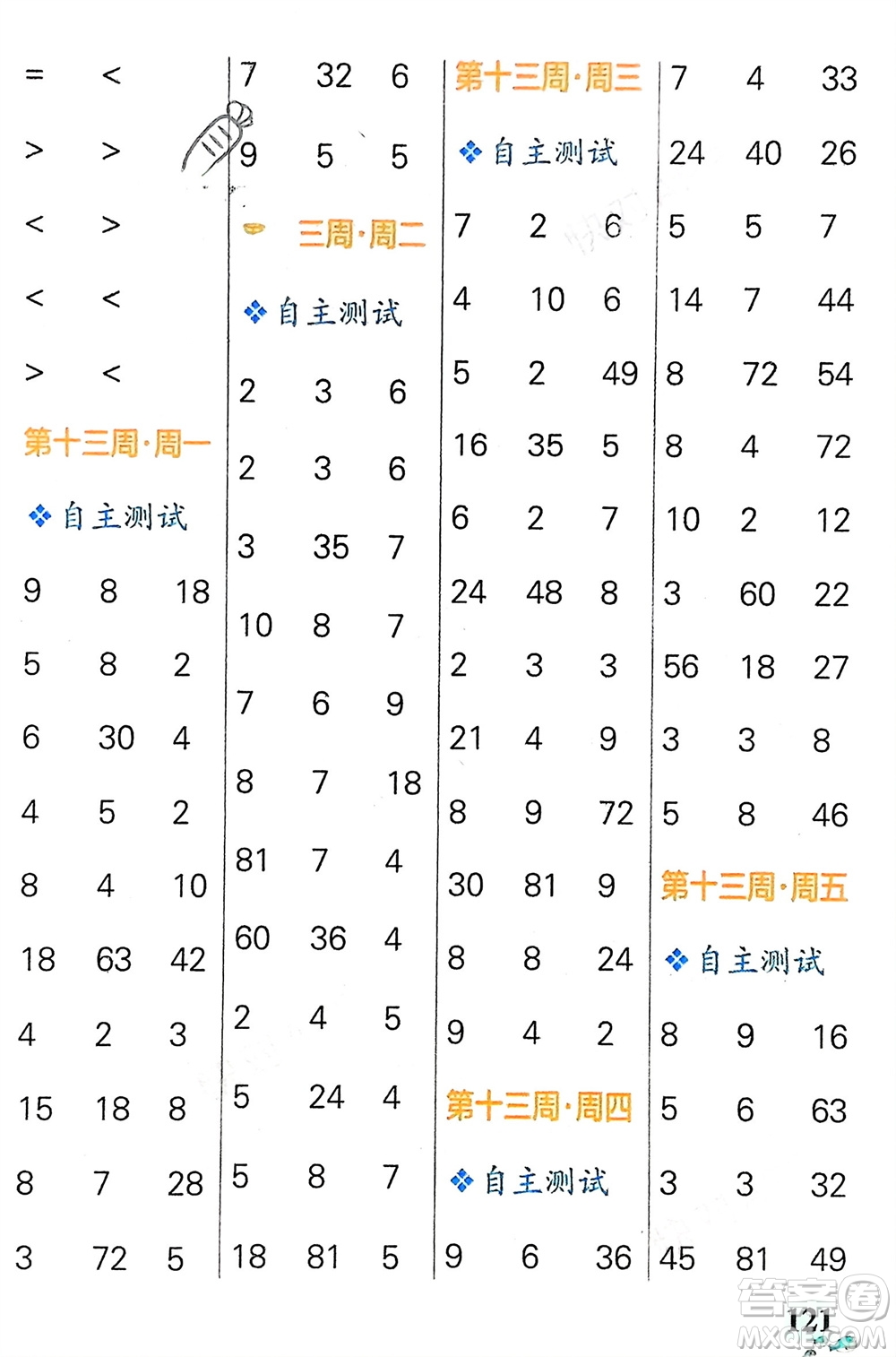 遼寧教育出版社2024年春小學(xué)學(xué)霸天天計(jì)算二年級(jí)數(shù)學(xué)下冊(cè)人教版廣東專版參考答案