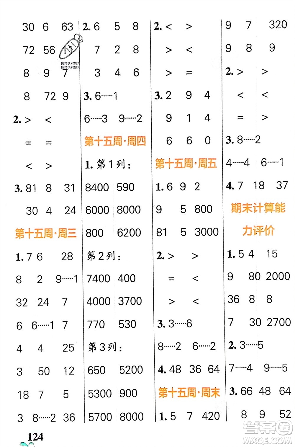 遼寧教育出版社2024年春小學(xué)學(xué)霸天天計(jì)算二年級(jí)數(shù)學(xué)下冊(cè)人教版廣東專版參考答案