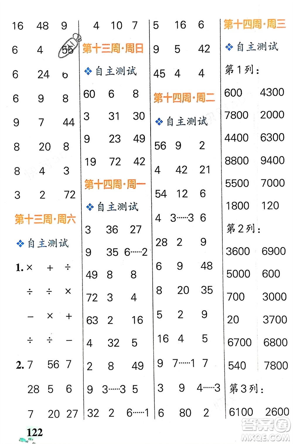 遼寧教育出版社2024年春小學(xué)學(xué)霸天天計(jì)算二年級(jí)數(shù)學(xué)下冊(cè)人教版廣東專版參考答案