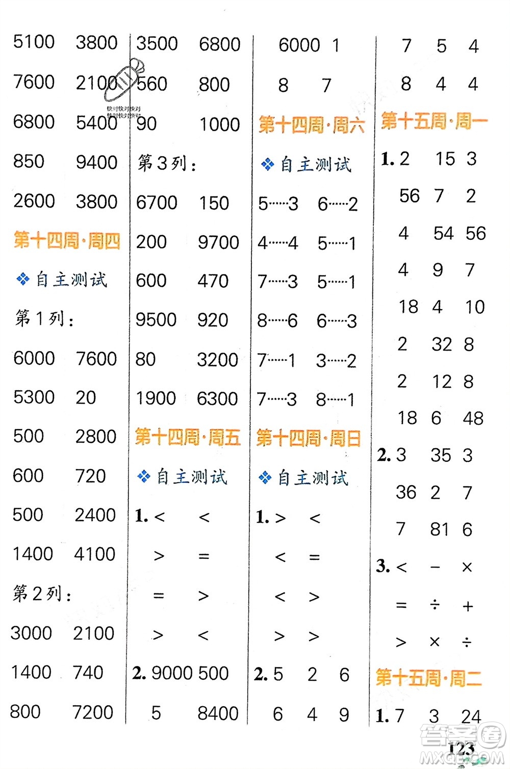 遼寧教育出版社2024年春小學(xué)學(xué)霸天天計(jì)算二年級(jí)數(shù)學(xué)下冊(cè)人教版廣東專版參考答案