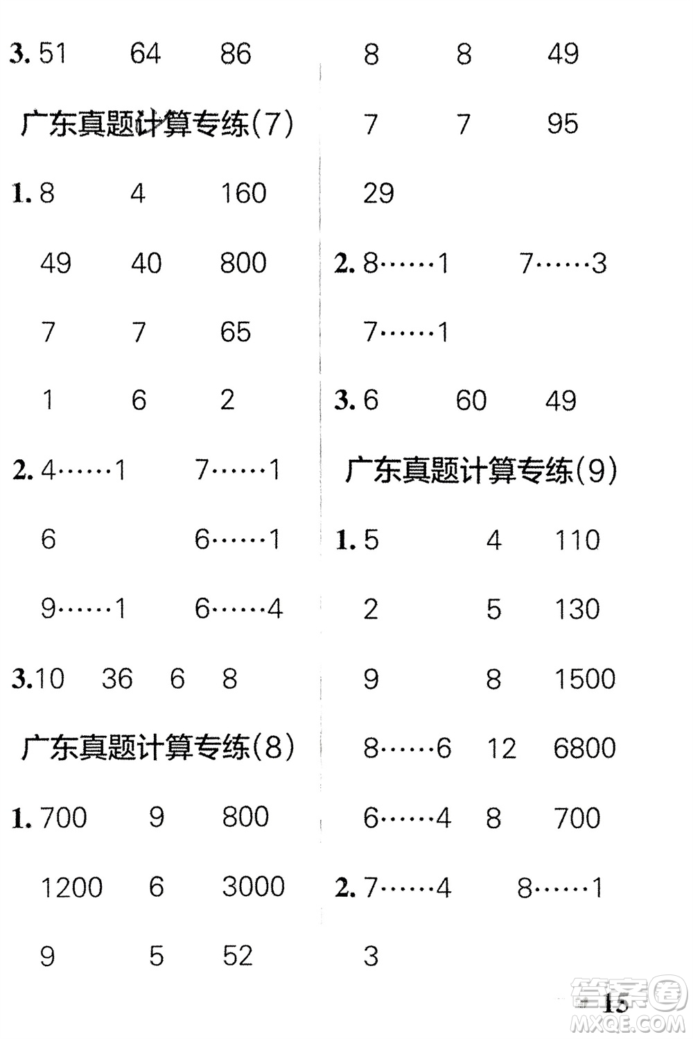 遼寧教育出版社2024年春小學(xué)學(xué)霸天天計(jì)算二年級(jí)數(shù)學(xué)下冊(cè)人教版廣東專版參考答案