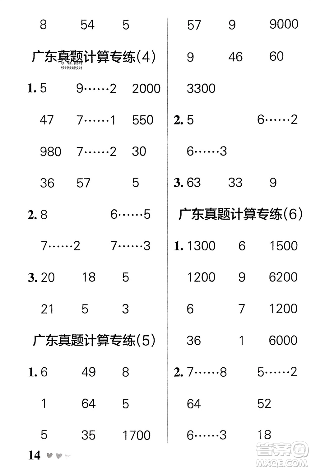 遼寧教育出版社2024年春小學(xué)學(xué)霸天天計(jì)算二年級(jí)數(shù)學(xué)下冊(cè)人教版廣東專版參考答案