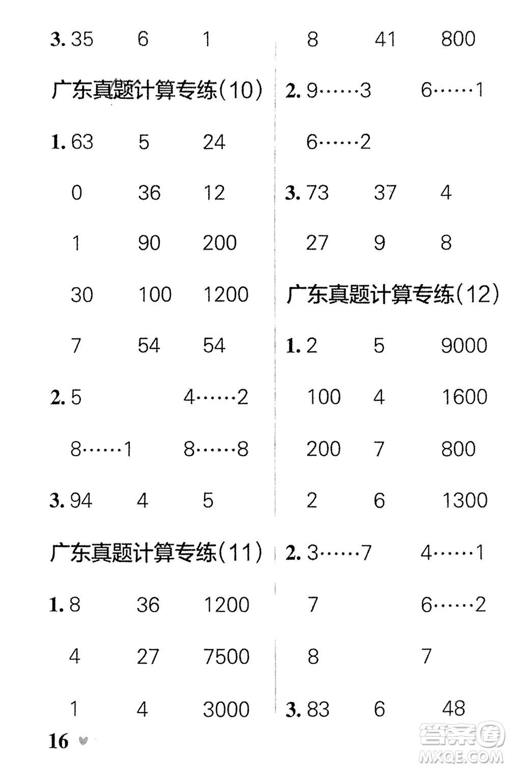 遼寧教育出版社2024年春小學(xué)學(xué)霸天天計(jì)算二年級(jí)數(shù)學(xué)下冊(cè)人教版廣東專版參考答案