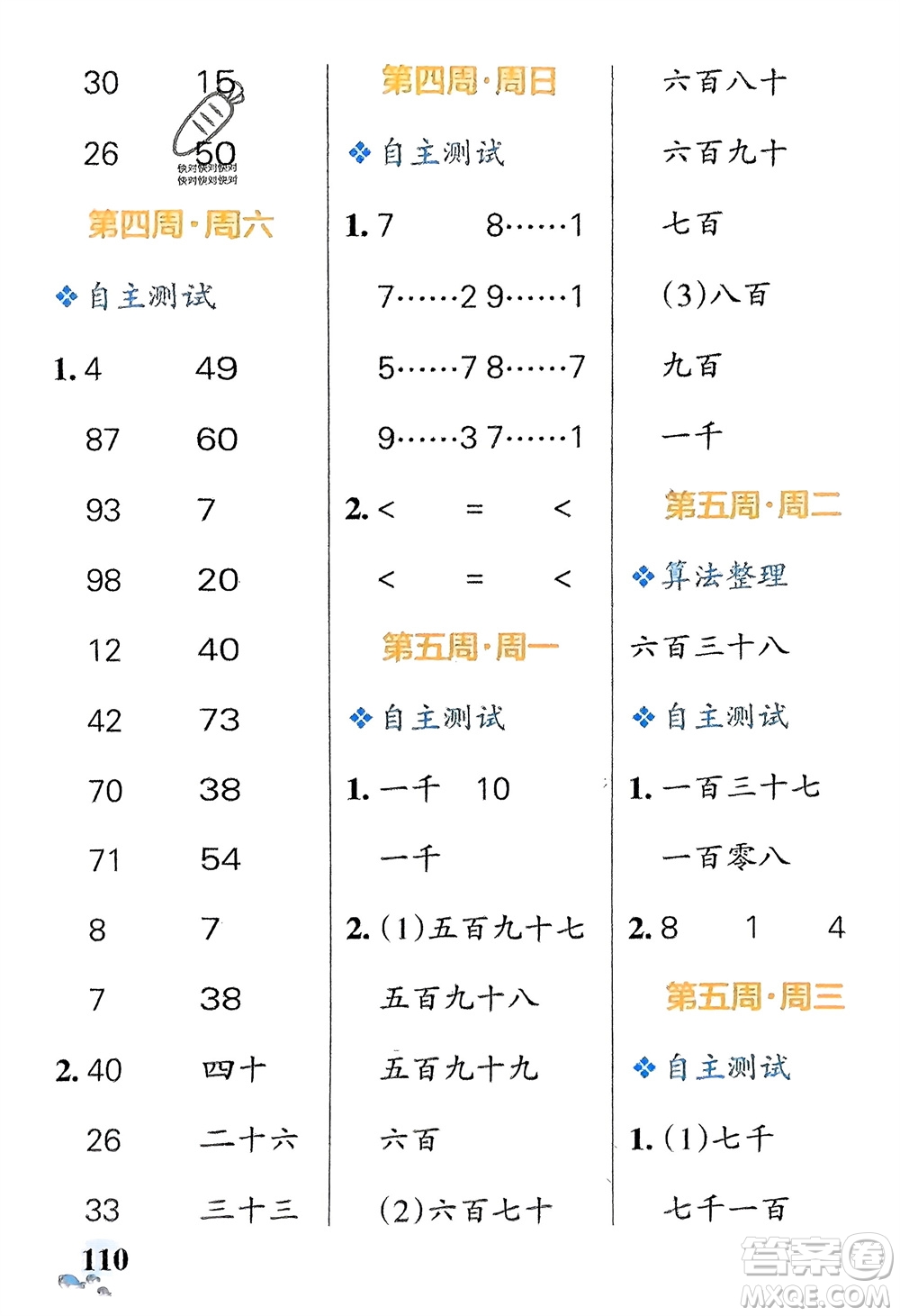 遼寧教育出版社2024年春小學(xué)學(xué)霸天天計算二年級數(shù)學(xué)下冊北師大版廣東專版參考答案