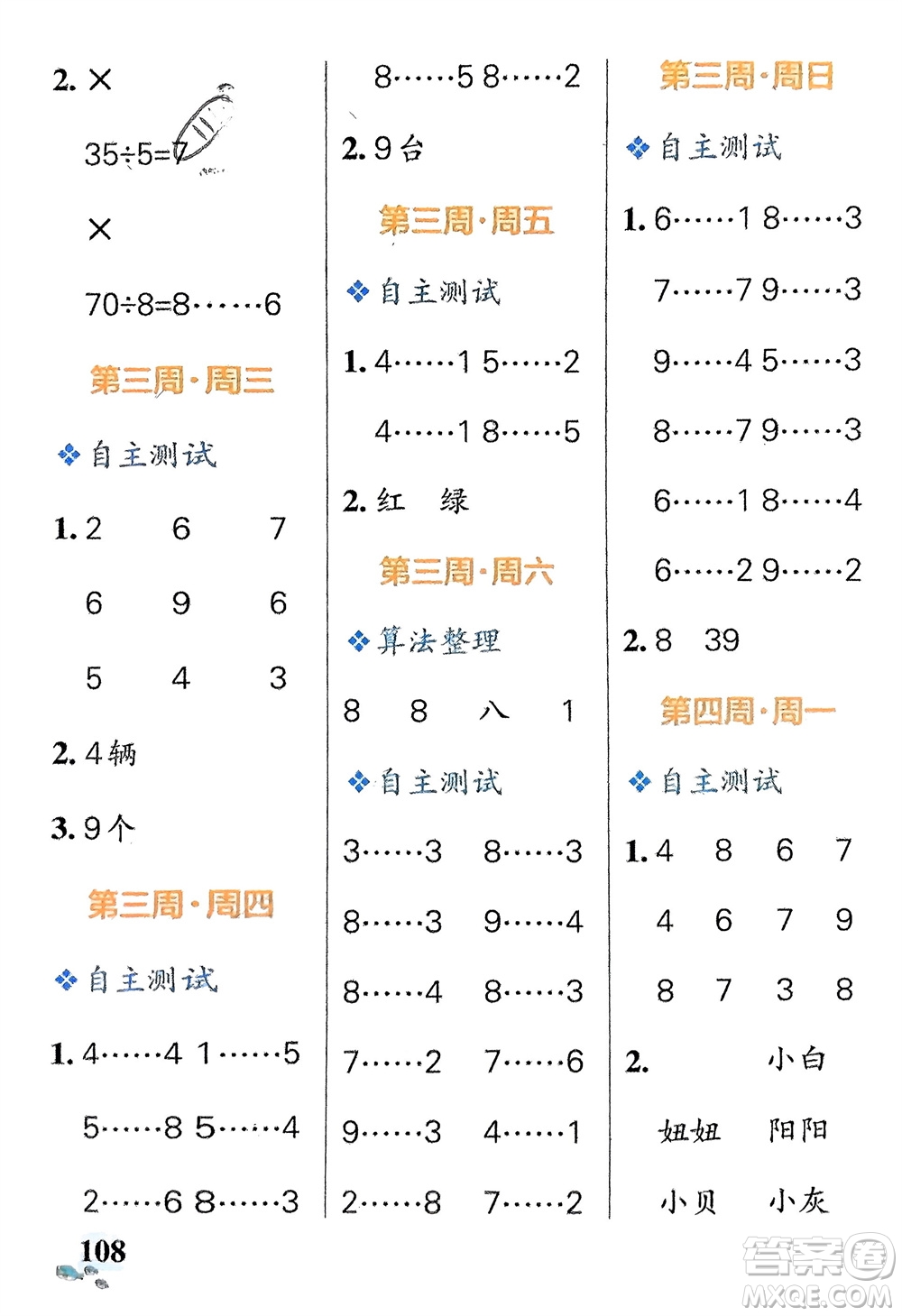 遼寧教育出版社2024年春小學(xué)學(xué)霸天天計算二年級數(shù)學(xué)下冊北師大版廣東專版參考答案