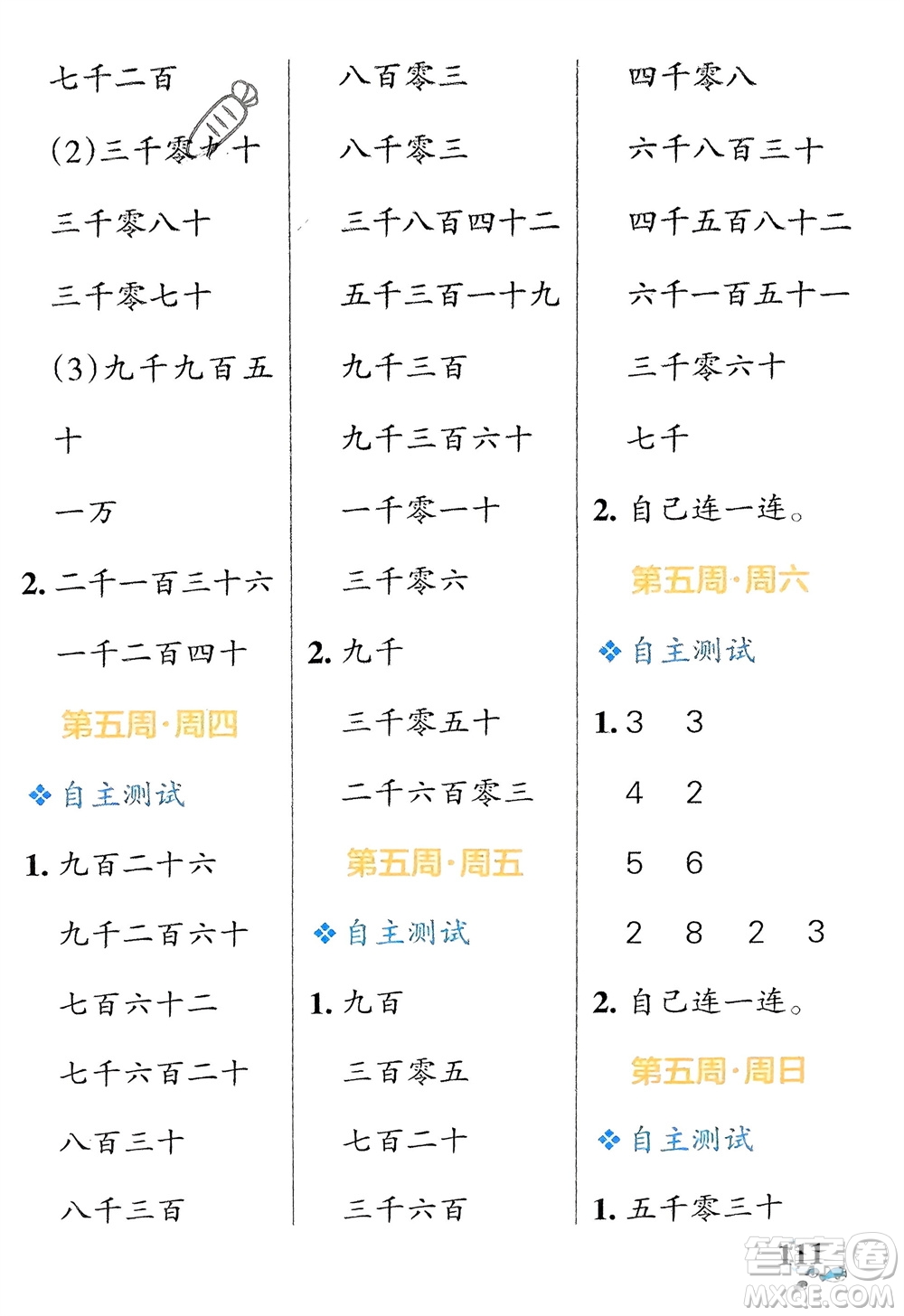 遼寧教育出版社2024年春小學(xué)學(xué)霸天天計算二年級數(shù)學(xué)下冊北師大版廣東專版參考答案