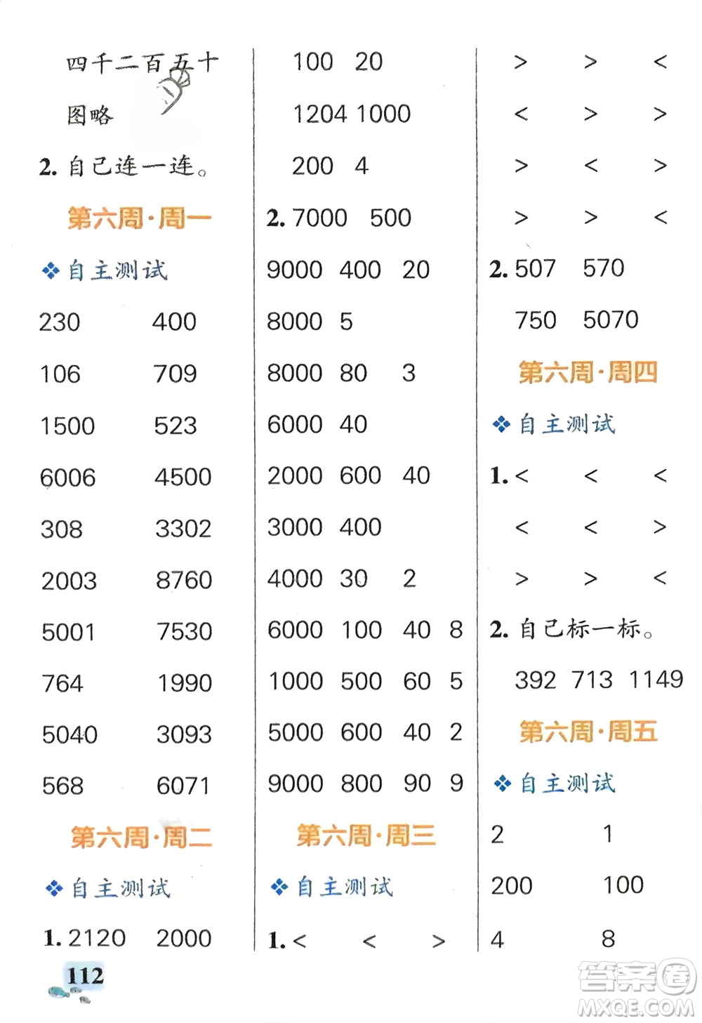 遼寧教育出版社2024年春小學(xué)學(xué)霸天天計算二年級數(shù)學(xué)下冊北師大版廣東專版參考答案