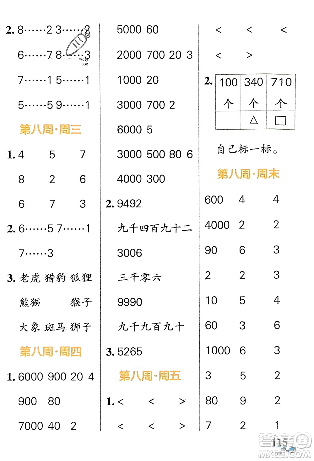遼寧教育出版社2024年春小學(xué)學(xué)霸天天計算二年級數(shù)學(xué)下冊北師大版廣東專版參考答案