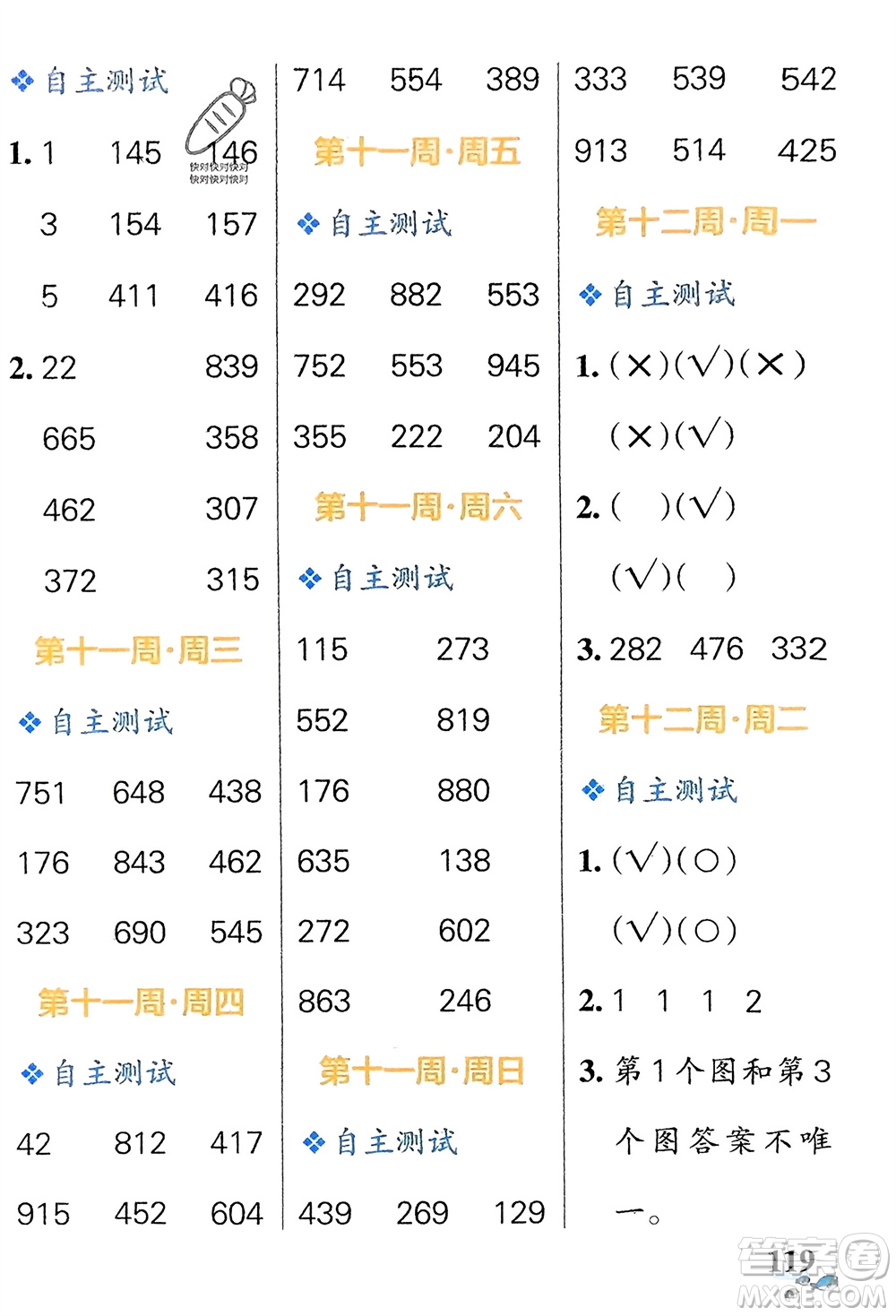遼寧教育出版社2024年春小學(xué)學(xué)霸天天計算二年級數(shù)學(xué)下冊北師大版廣東專版參考答案