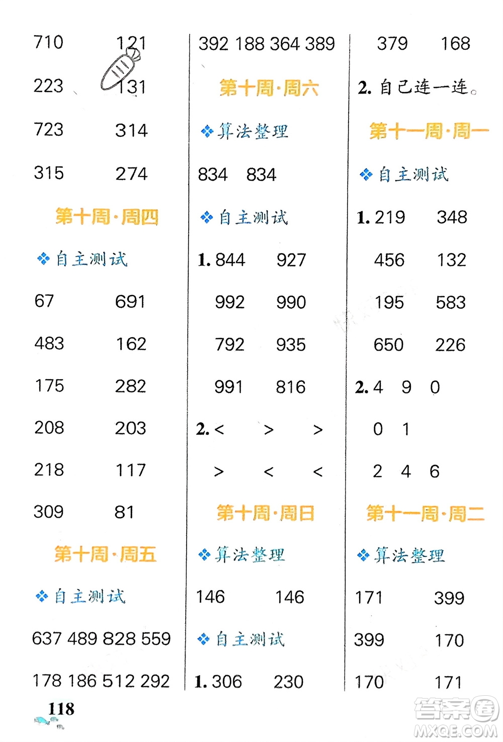 遼寧教育出版社2024年春小學(xué)學(xué)霸天天計算二年級數(shù)學(xué)下冊北師大版廣東專版參考答案