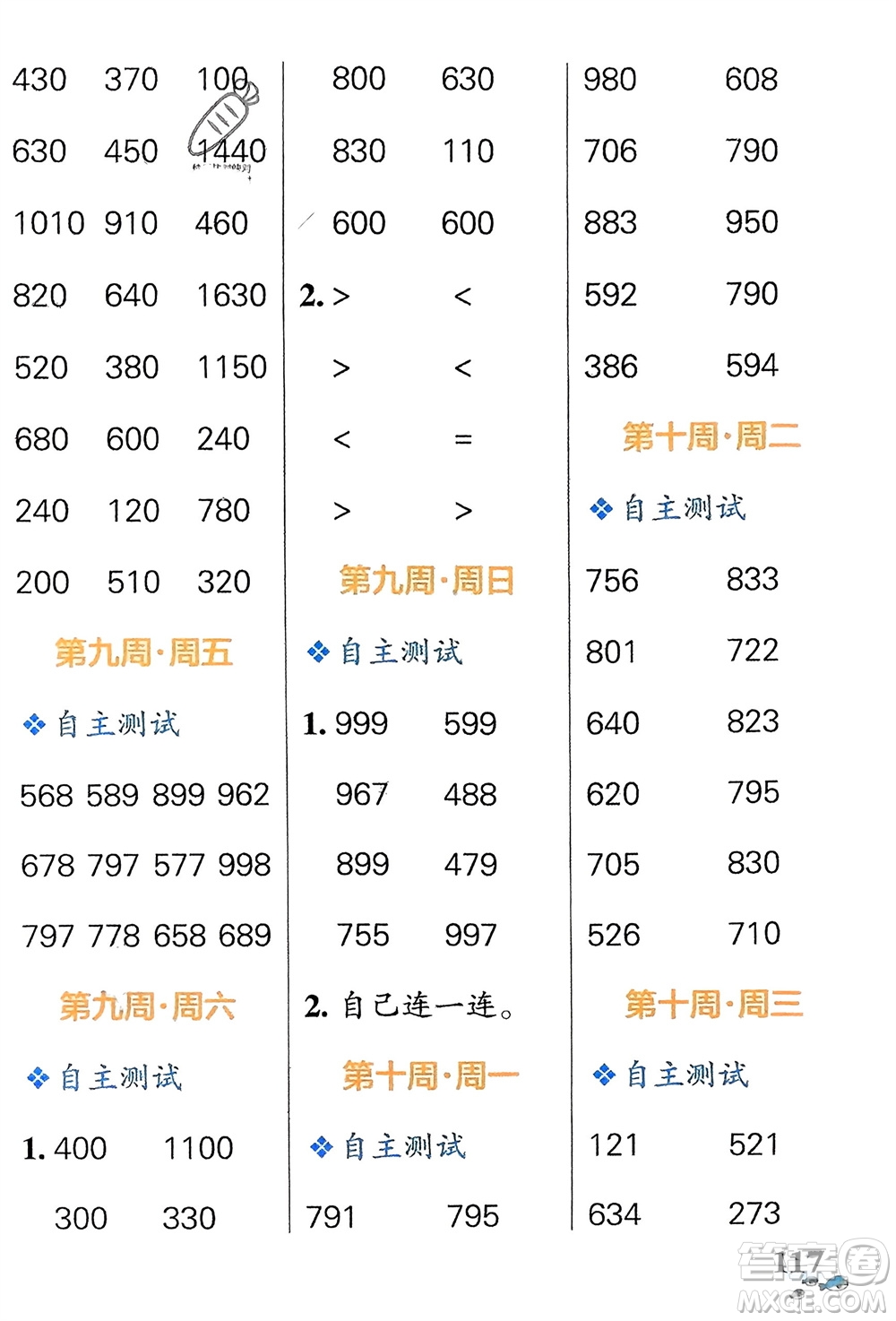 遼寧教育出版社2024年春小學(xué)學(xué)霸天天計算二年級數(shù)學(xué)下冊北師大版廣東專版參考答案