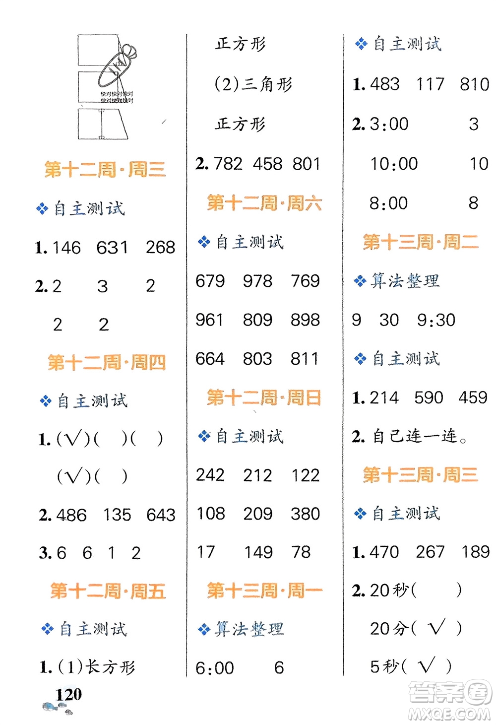 遼寧教育出版社2024年春小學(xué)學(xué)霸天天計算二年級數(shù)學(xué)下冊北師大版廣東專版參考答案