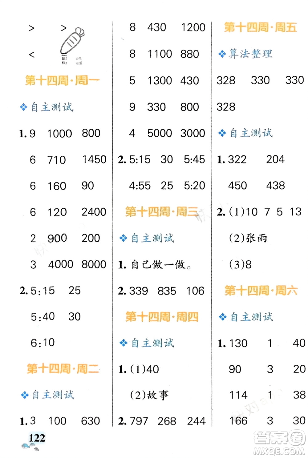 遼寧教育出版社2024年春小學(xué)學(xué)霸天天計算二年級數(shù)學(xué)下冊北師大版廣東專版參考答案