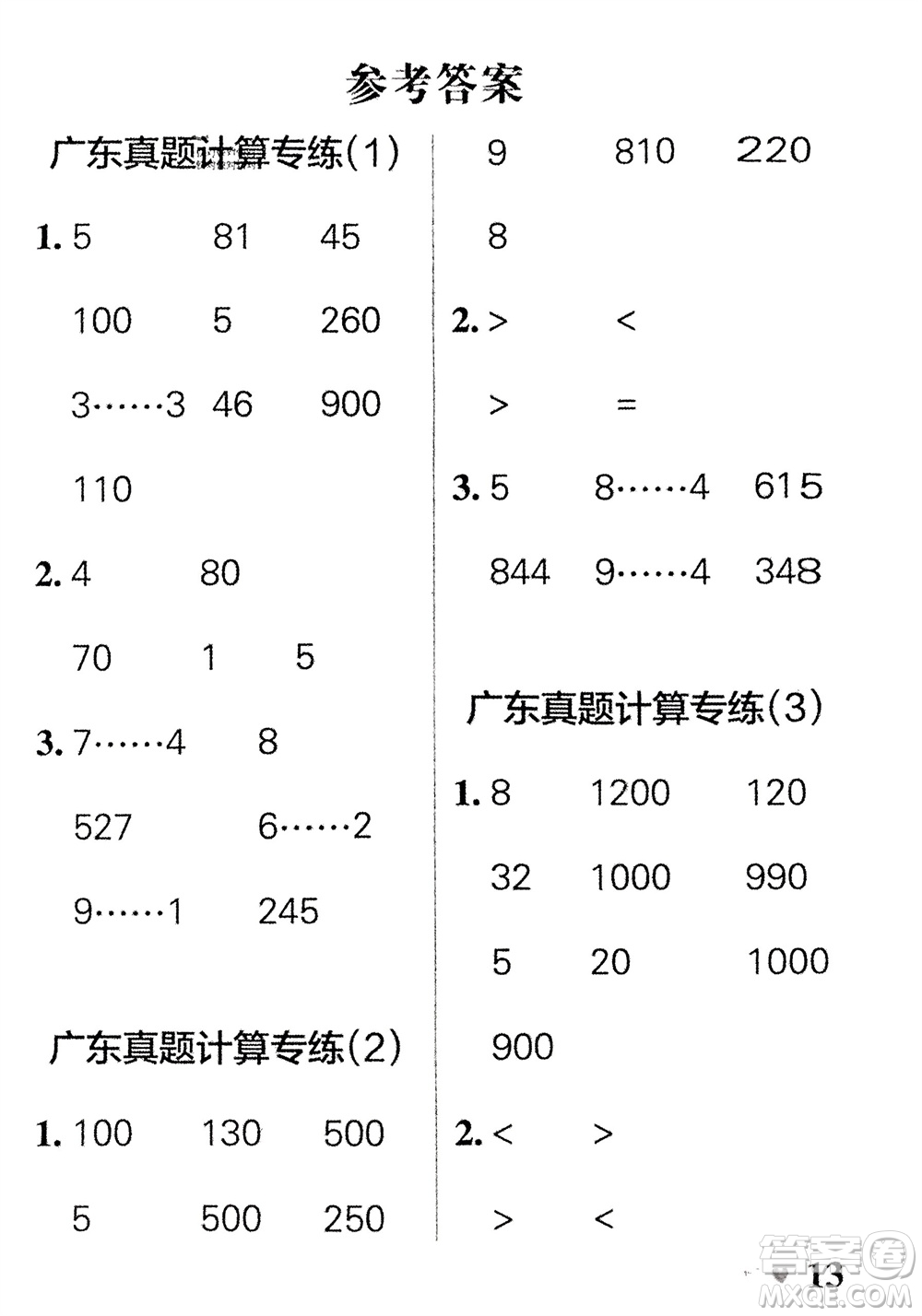 遼寧教育出版社2024年春小學(xué)學(xué)霸天天計算二年級數(shù)學(xué)下冊北師大版廣東專版參考答案