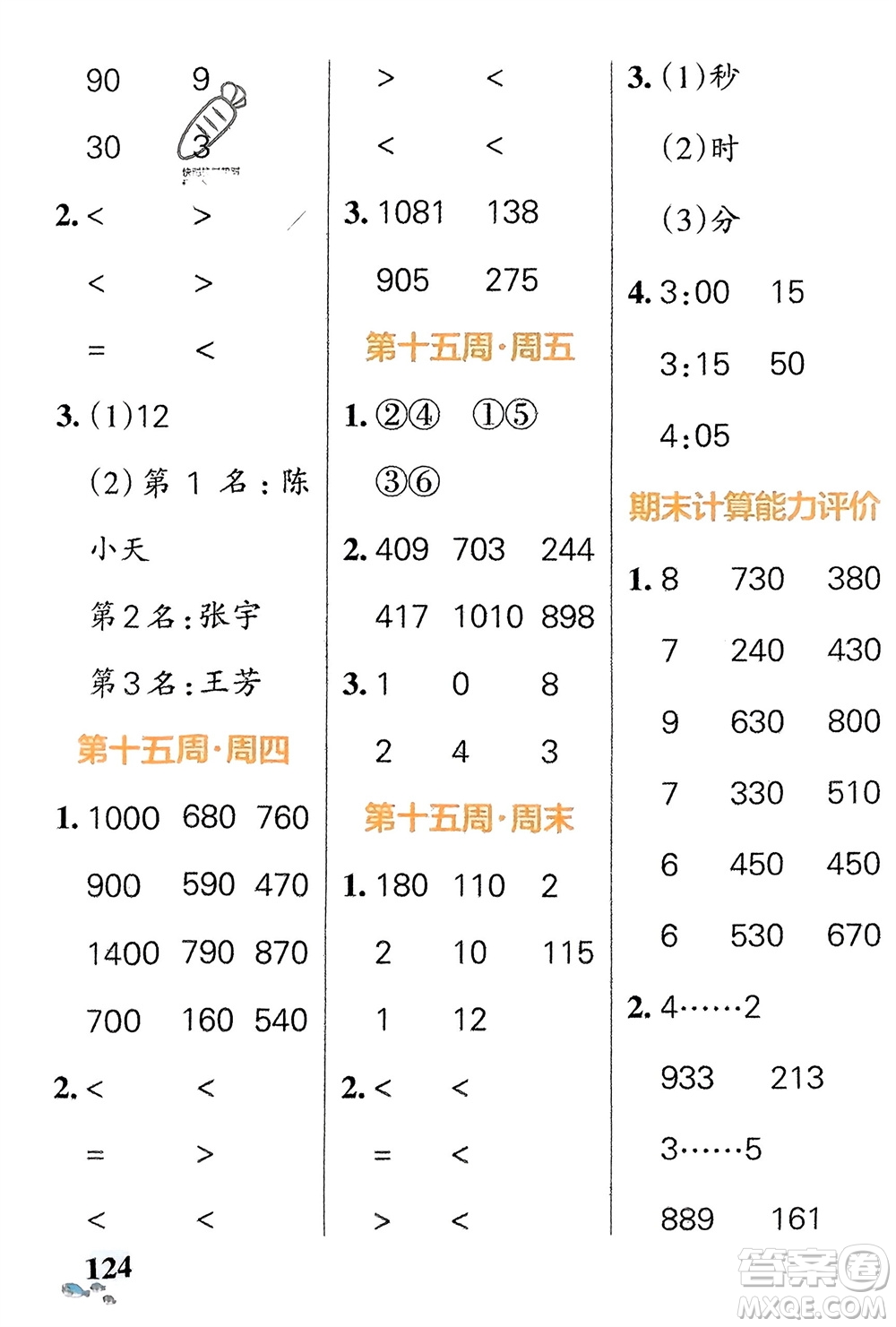 遼寧教育出版社2024年春小學(xué)學(xué)霸天天計算二年級數(shù)學(xué)下冊北師大版廣東專版參考答案